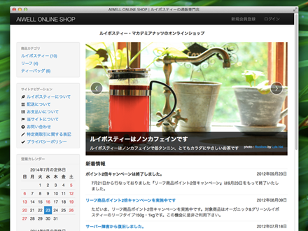 弊社ルイボスティー販売サイト