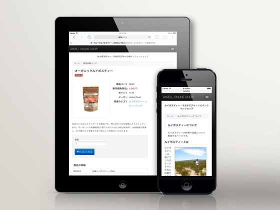 弊社ルイボスティー販売サイト
